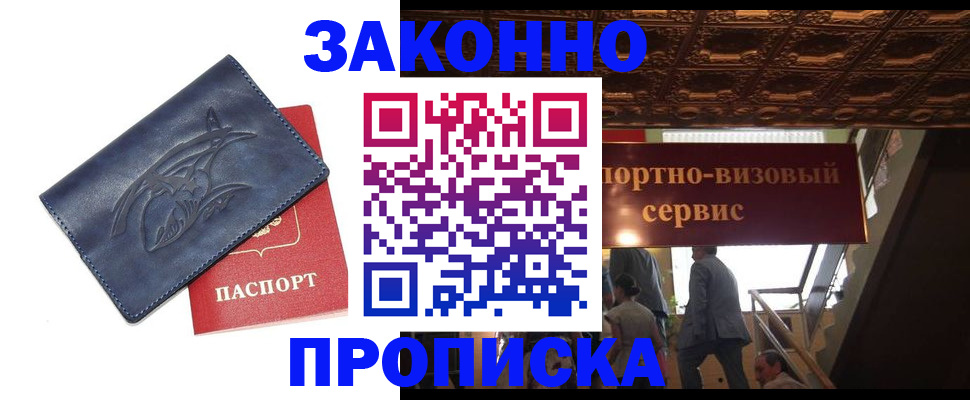 прописка поиск в Ленинске